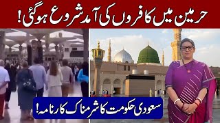 Indian Female Minister (Simriti Irani) First Time Visit to Medina in History!