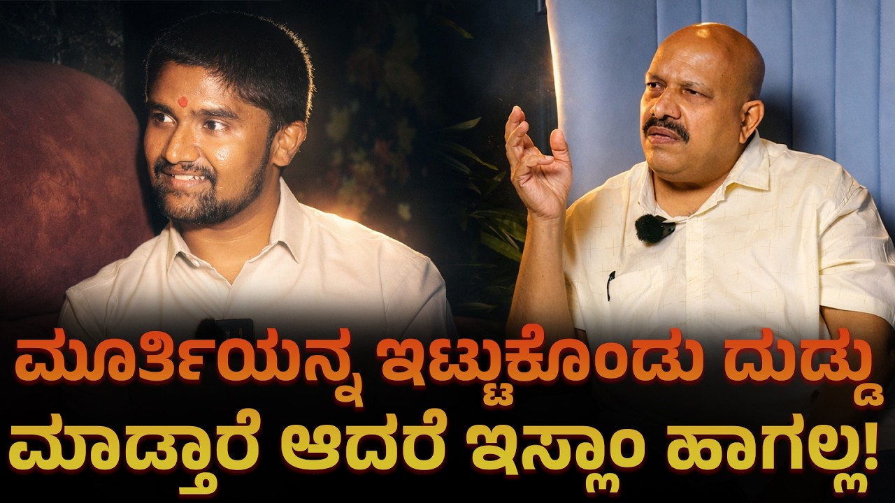 V. Manohar - Talk About hindu muslim spiritual practices difference | god exist or not debate?