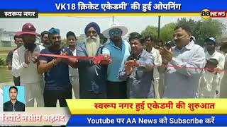 Kumar My Cricket Acadamy Delhi