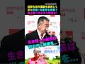 【船長は世の中に説明責任を】記者の激詰💢に、小池書記局長もアップアップ💦赤旗不買も?