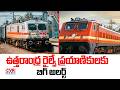 ఉత్తరాంధ్ర రైల్వే ప్రయాణికులకు బిగ్ అలర్ట్ | South Coast Railway Zone Launches From June 1