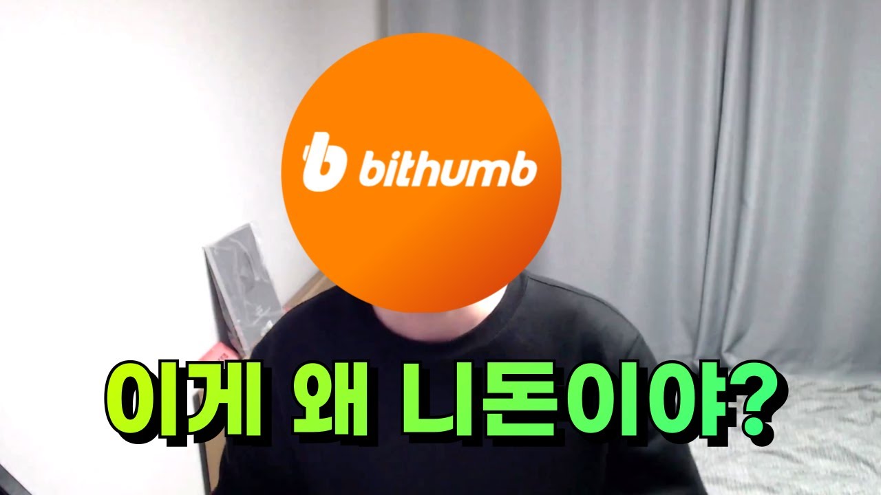 지금 난리난 대기업 코인거래소 빗썸 이벤트 먹튀 사건 ㄷㄷ