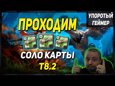 [Albion Online] Фармим т8.2 карты в черных зонах!