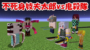 マインクラフト 鬼滅の刃modで上弦の壹を目指す