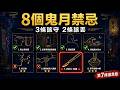 鬼月禁忌不是迷信？8大禁忌藏著什麼？台灣人必懂的8大鬼月禁忌 | 意識覺醒