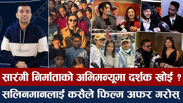 चियोचर्चाः १५ विद्यार्थीलाई पलले पढाउने, धुर्मुस अमेरिका भागेका होइनन्, पूजापछि बिहे गर्दै प्रदीप ?