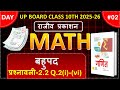 📘 **Class 10 Math Part - 2 | Chapter 2 Polynomial | Rajiv Prakashan (UP Board) Complete Solution**