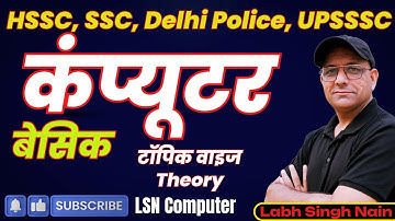 Labh Singh Nain Complete computer Class 8 | Introduction | HSSC CET Computer by Labh Singh Nain