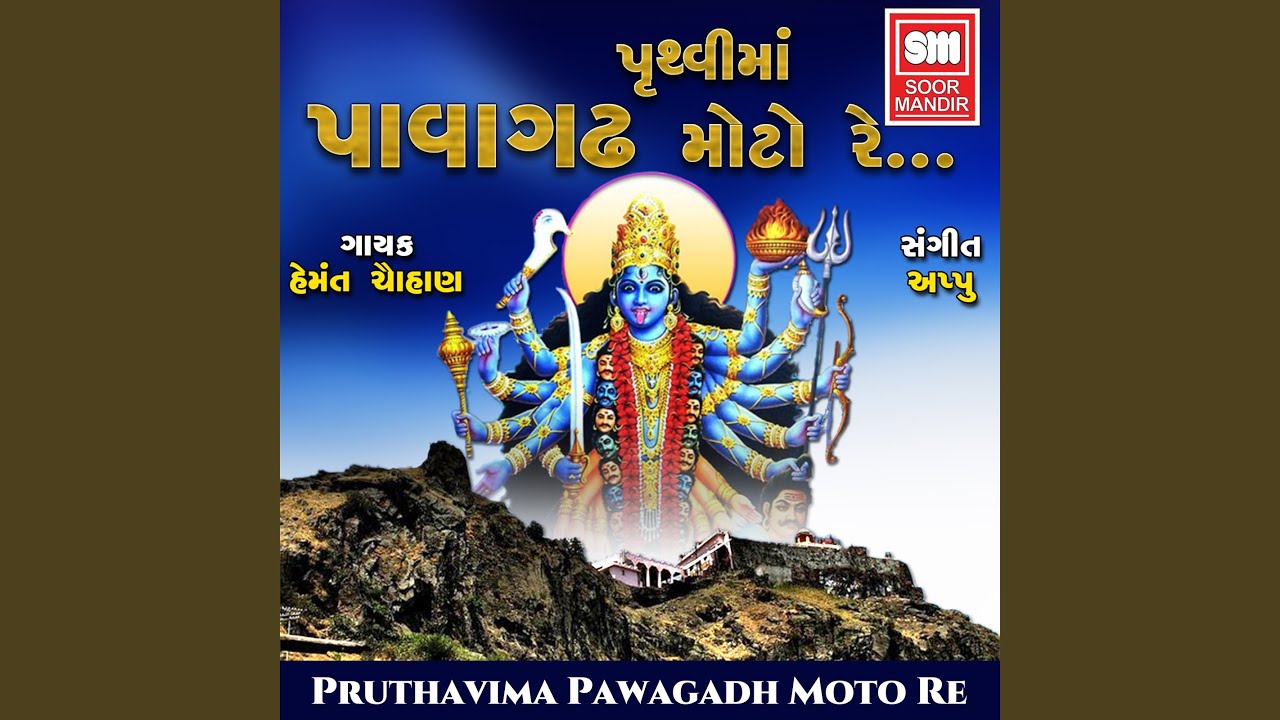 Pruthvima Pawagadh Moto Re
