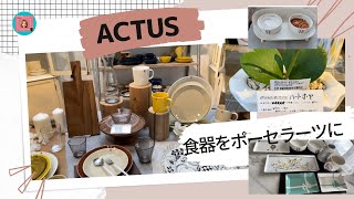 ACTUS#オリジナル食器作り#ポーセラーツ￼