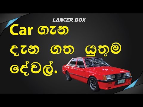 Lancer Box FULL Review - Sinhala (සිංහලෙන් )