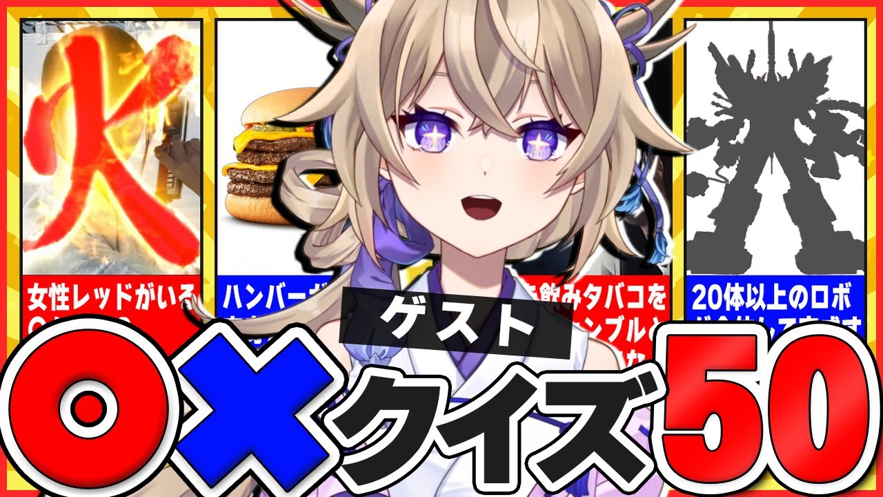 🎊3万再生🎊【クイズ】スーパー戦隊「〇×クイズ」50！マルバツクイズ全