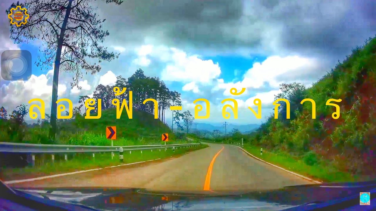 เส้นทางวัดจันทร์-สะเมิง EP2 สูงชัน คดเคี้ยว วิวเป็นล้านบนถนนลอยฟ้าทั้งเส้น Highway1349