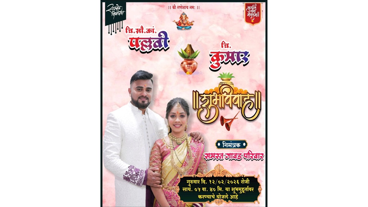 चि.सौ.कां. पल्लवी व चि. कुमार ह्यांचा शुभविवाह  - डोंगरपाडा | PALLAVI & KUMAR WEDDING CEREMONY