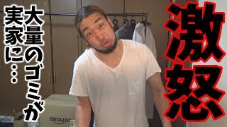 【嫌がらせに激怒】家に大量のゴミが届いた