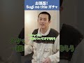 【Sugi no title】#杉野遥亮 #shorts