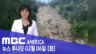 사흘째 &quot;초토화&quot;...산사태만 &#39;400건&#39; - MBC AMERICA (202…