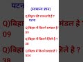 Gk||#gk #gkgsdiscussion #sscgdconstable #gkquiz #staticgk #generalstudies