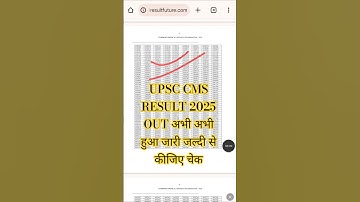 UPSC CMS Result 2025 |  How To Check UPSC CMS Result 2025 | UPSC CMS Result kaise Dekhen| #upsccms