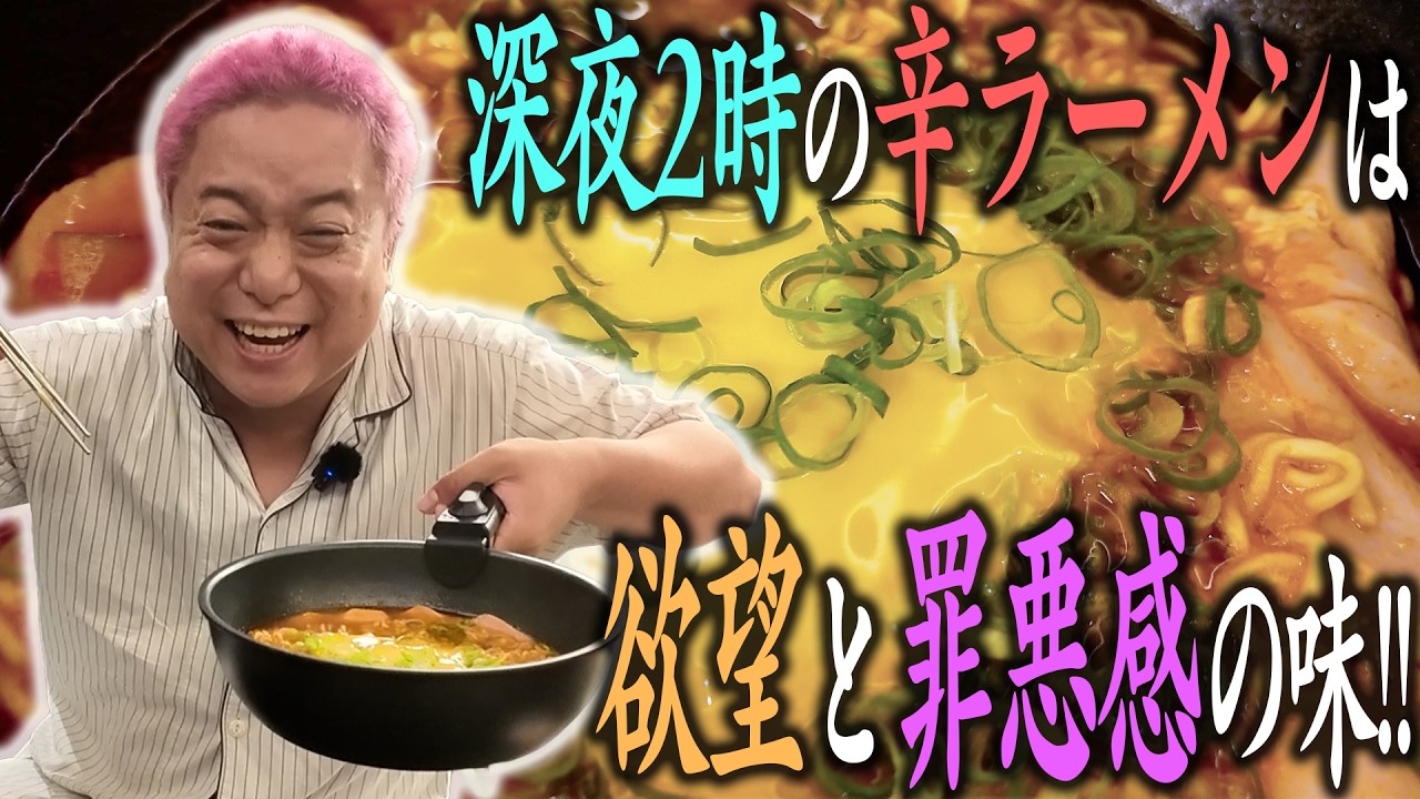 深夜にどうしても辛ラーメンが食べたい!!