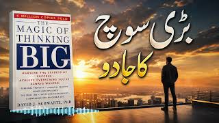 Bari Soch Bari Kamyabi  Magic Of Thinking Big  Urdu Summary