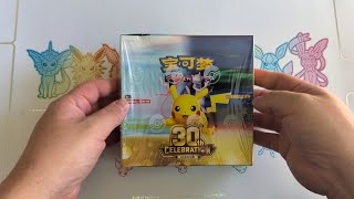 Is the Chinese version better than the English? Chinese Pokemon 30th Anniversary Set Booster Box! 