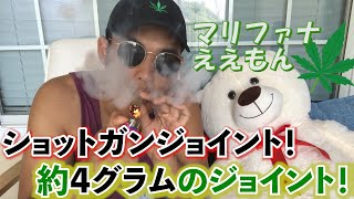 【巨大】ショットガンジョイントの巻き方！