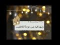 دعاء العشر الأواخر من رمضان حالات واتساب رمضان ستوريات انستا رمضان تصاميم رمضان تصاميم 2022