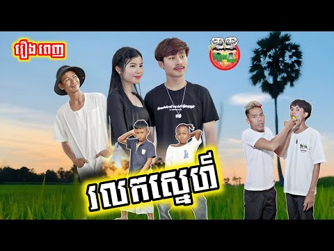 រលកស្នេហ៍ រឿង ពេញ [Full Story]