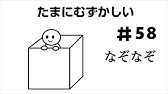 小学生向けかんたんおもしろなぞなぞ Youtube 小学生向けかんたんおもしろなぞなぞ Youtube
