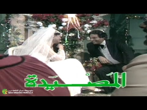 مسلسل المصيدة الحلقة الثانية