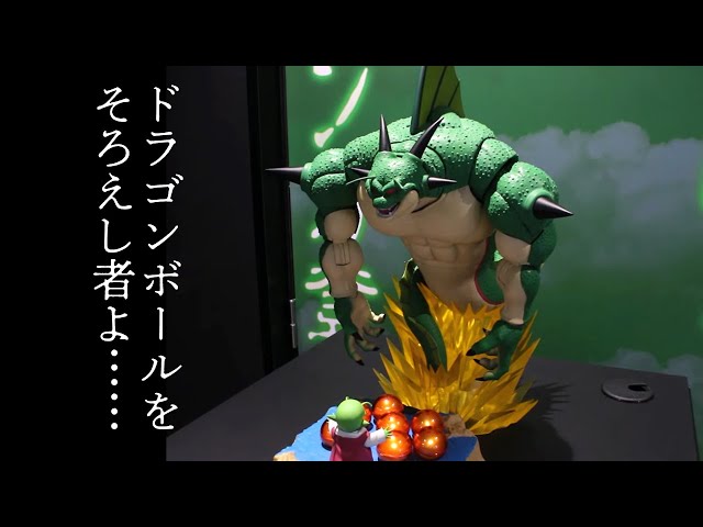 本場の神龍”が卓上に！「S.H.Figuarts ポルンガ＆デンデ 光る
