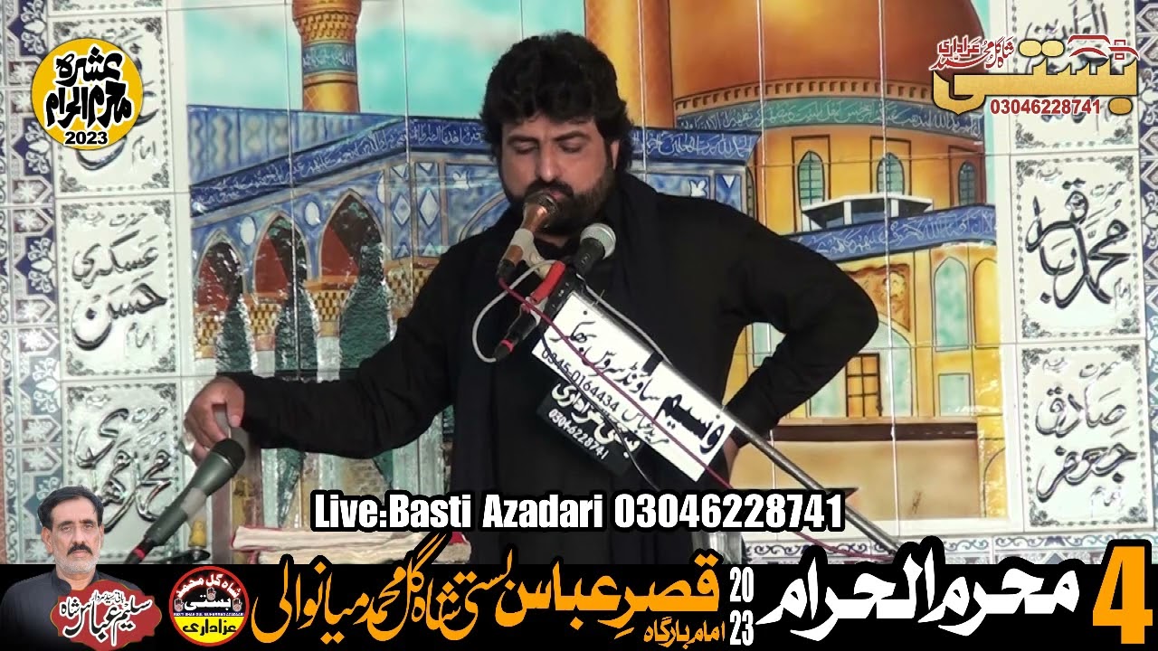 Zakir syed sajjid Hussain Sherazi bhakhar | 4 Moharam 2023 | Basti Shah Gul Muhammad Mianwali