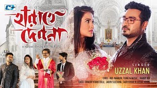 harate-debo-na-uzzal-khan-jabin-dilu-sadi-official-music---bangla-hits-song-2018