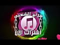 مزمار اوششا الجديد حرب اكتوبرالعريييضى اسمعع