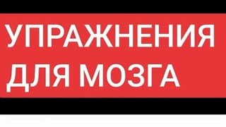 Цветная путаница ( назвать цвет слова ) Упражнение для мозга / #психология #мозголомы #мозговойштурм