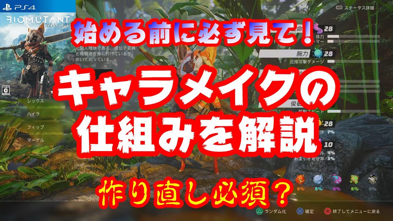 Biomutant Explains The Mechanism Of Character Makeup There Are Irreversible Elements Youtube