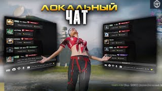 ТДМ ПРОТИВ ЭМУЛЯТОРА С ЛОКАЛЬНОГО ЧАТА | OREON пубг мобайл (pubg mobile)