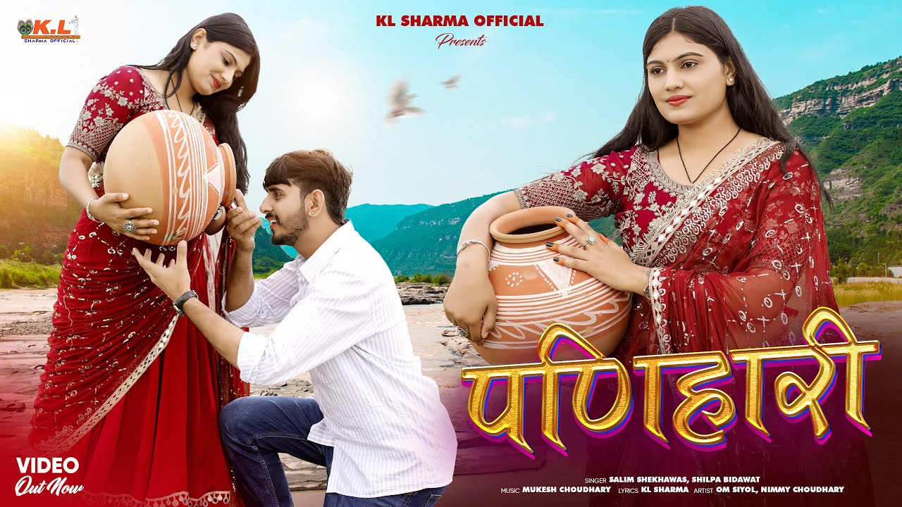 Panihari | New Marwadi Song | Nimmy Choudhary, Om Siyol | पणिहारी | Salim Shekhawas | Shilpa Bidawat