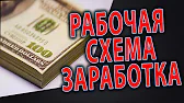 Заработаем ВМЕСТЕ!