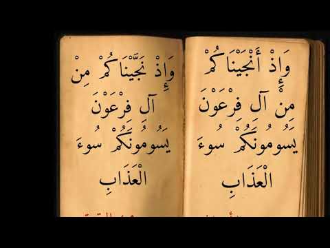 فهم جديد سورة البقرة 2 احمد البحيري فهم جديد سورة البقرة 2 احمد البحيري