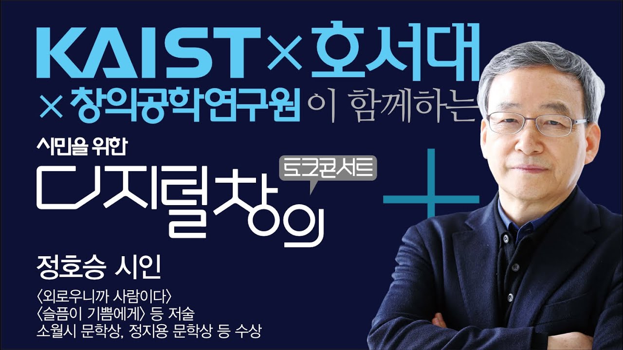 [현장스케치] 디지털 창의 토크콘서트 S2 제5회 강연