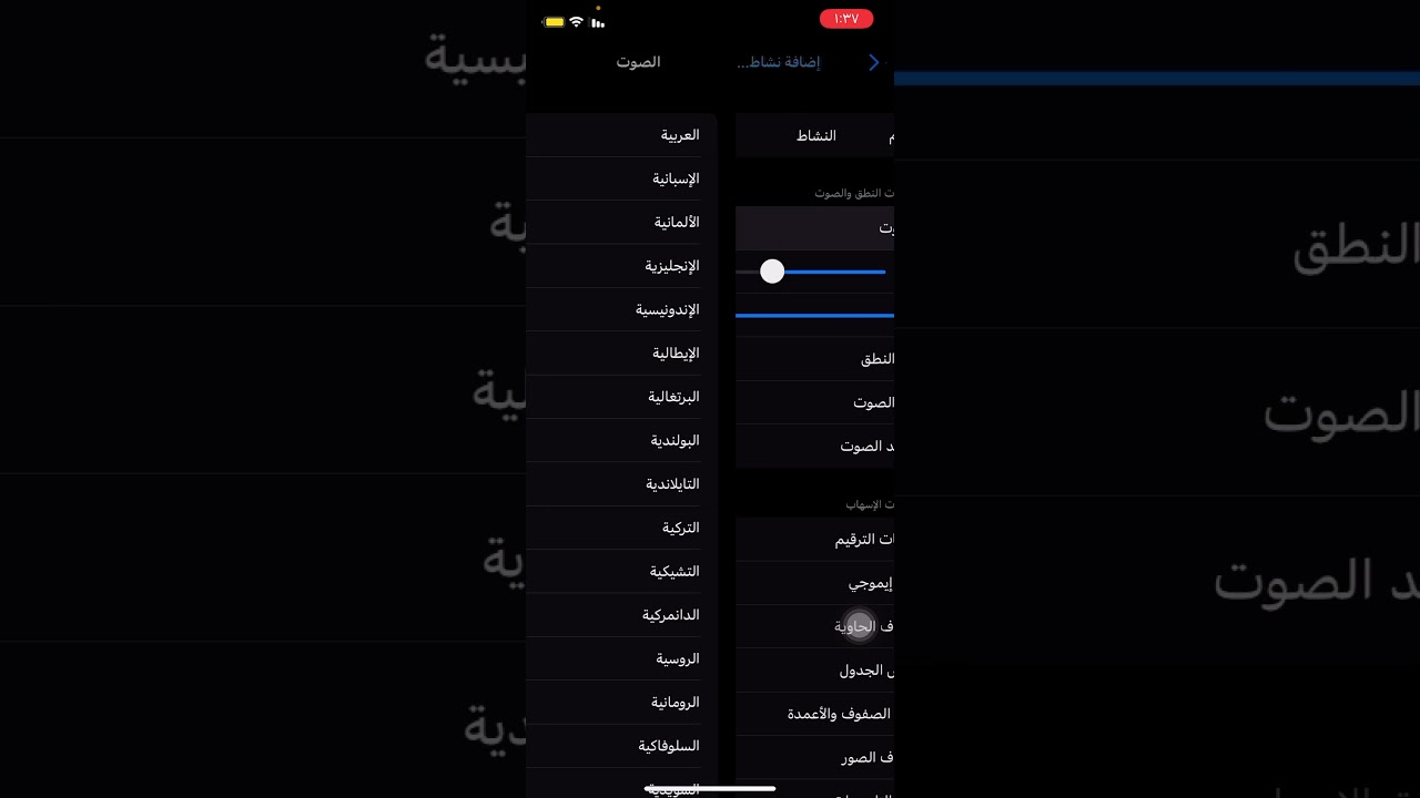 للآيفون: شرح ميزة الأنشطة في إعدادات ال￼ ‏VoiceOver مع الأستاذ ماجد حمادة