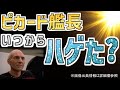 【スタートレック】原因は？経緯は？ピカード艦長はいつからハゲた！？（ SF、スタートレックゆっくり解説）