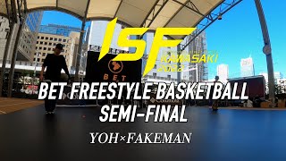 YOH vs FAKEMAN 「FREESTYLE BASKETBALL BET SEMI-FINAL」