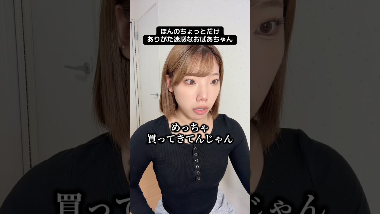 ありがた迷惑なおばあちゃんが面白すぎるwww【あるある】
