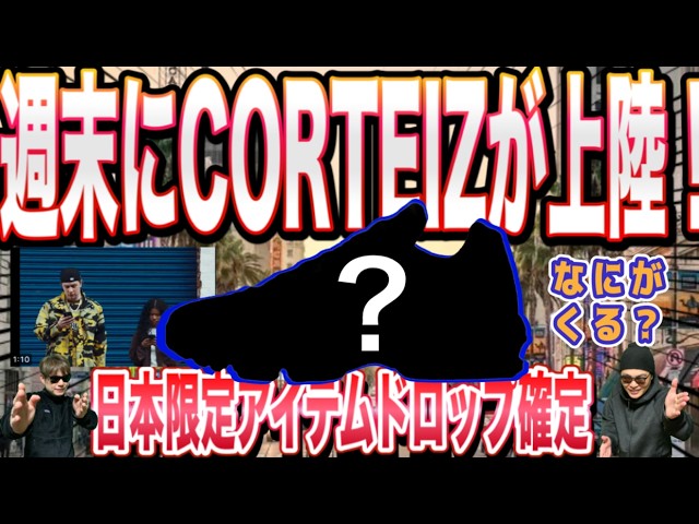 Breaking News] CORTEIZ is coming to Tokyo! A limited-edition drop