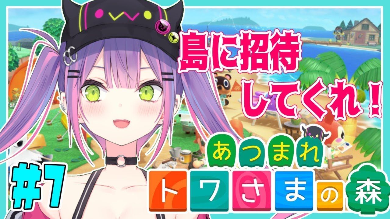 【あつまれどうぶつの森】やりたいことがたくさんあるので献上求む！【#常闇トワ/ホロライブ】