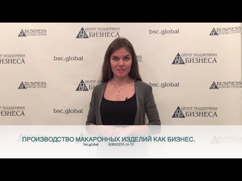 ПРОИЗВОДСТВО МАКАРОННЫХ ИЗДЕЛИЙ КАК БИЗНЕС