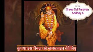 Shree Sai Sachcharitra Parayan Aadhay 6- श्री साईं सच्चरित्र पारायण अध्याय-६